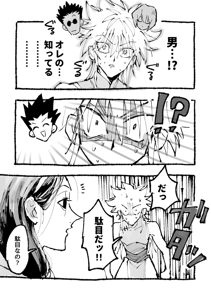 前に描いた成長キルア漫画の続きみたいな奴
婚前契約ネタだけど内容はゴンキル
(というよりゴン⇦キル)
全6p
残りはリプ欄 