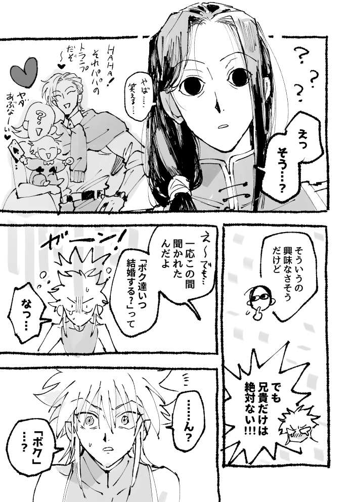 前に描いた成長キルア漫画の続きみたいな奴
婚前契約ネタだけど内容はゴンキル
(というよりゴン⇦キル)
全6p
残りはリプ欄 