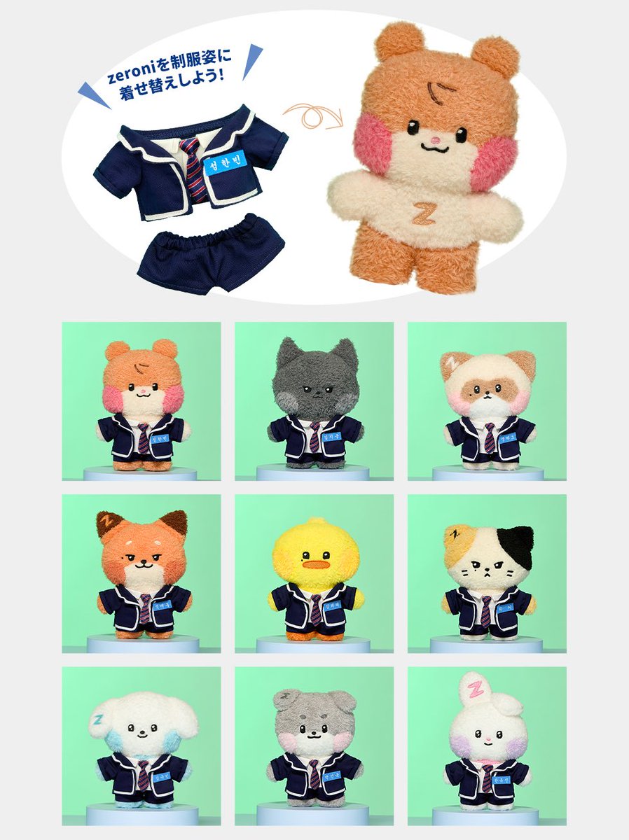 ジャンハオ zeroni 着せ替え ぬいぐるみ 制服 hanini ゼベワン レア