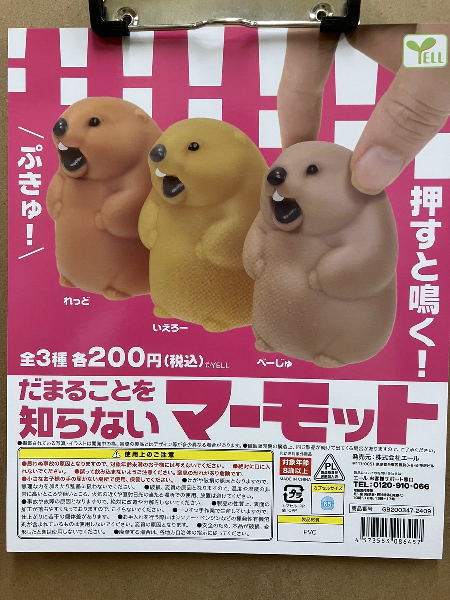 いえろー とんでも だまることを知らないマーモット いえろー とんでも だまることを知らないマーモット