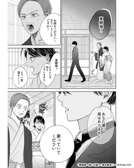 ⑧ お楽しみいただけましたでしょうか😊 東郷家へ嫁いだ話は、 にエ