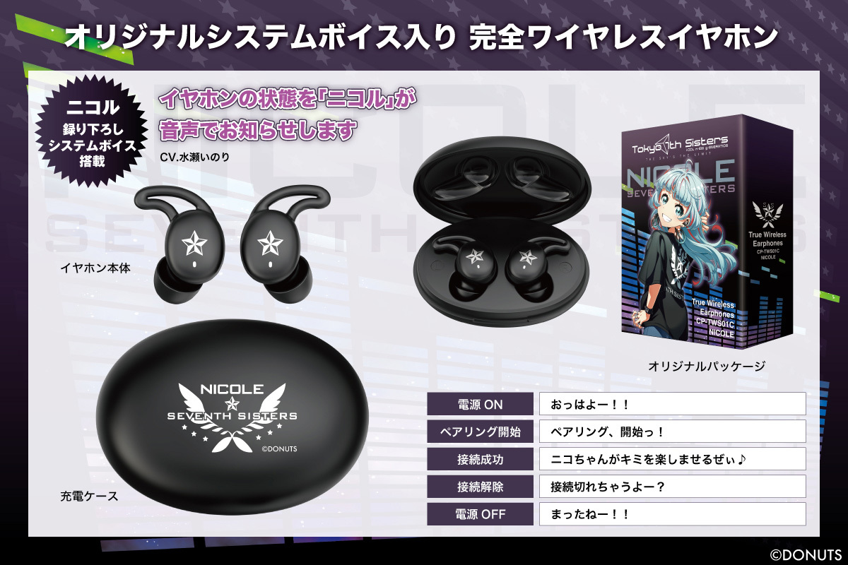 Tokyo 7th Sisters ワイヤレスイヤホン ワイヤレス充電器セット Tokyo 7th Sisters ワイヤレスイヤホン ワイヤレス充電器セット - メルカリ