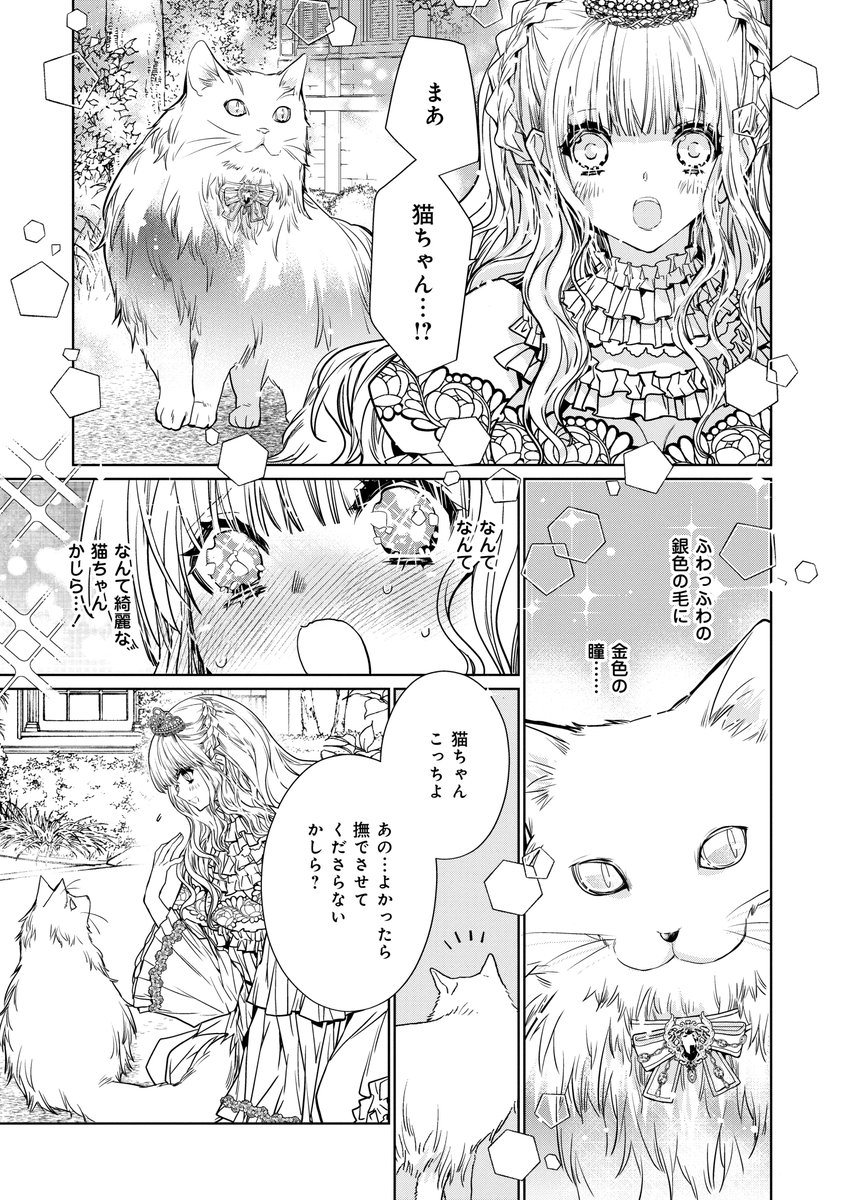 コミックシーモア電子コミック大賞2025で「猫公爵様はお世話係を愛玩