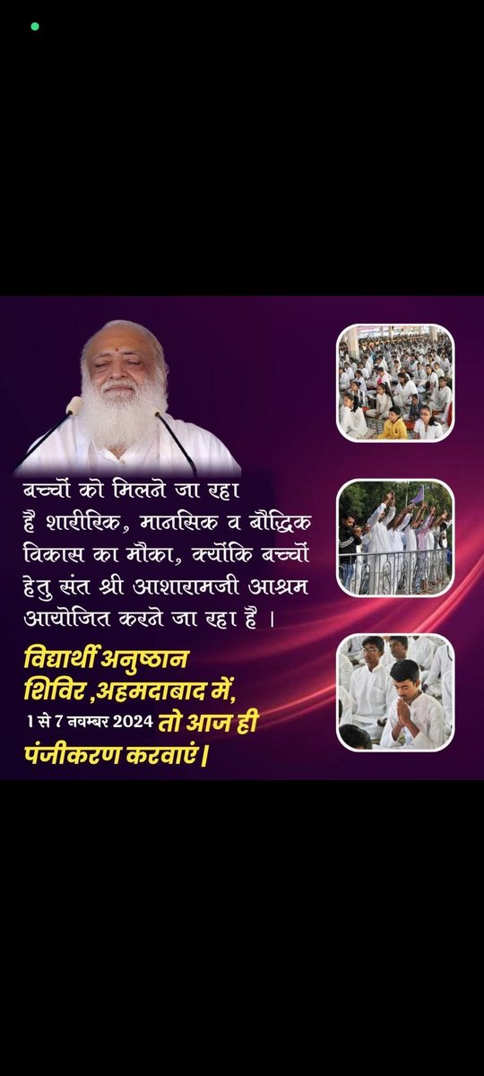 <a href="/Pushpa07340638/">Pushpa</a> #भावी_कर्णधार
Sant Shri Asharamji Ashram अहमदाबाद द्वारा 1 से 7 Nov. तक आयोजित 
Anushthan Shivir,में बच्चों को तेजस्वी, आध्यात्मिक तथा बहुमुखी प्रतिभा के धनी बनाने के संदर्भ में
Holistic Development हेतु उन्हें शिविर जॉइन करवाइए।