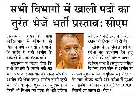 #UPCM <a href="/myogiadityanath/">Yogi Adityanath</a> ने विभिन्न बोर्ड, आयोगों के अध्यक्षों को प्रदेश में रिक्त 49,500 पदों पर जल्द भर्ती प्रक्रिया पारदर्शी और समयबद्ध ढंग से पूरी कराने के निर्देश दिए हैं।

साथ ही चिकित्सा, तकनीकी विभागों में स्थानीय स्तर पर बोर्ड गठित कर शीघ्र भर्ती करने की बात भी कही है।