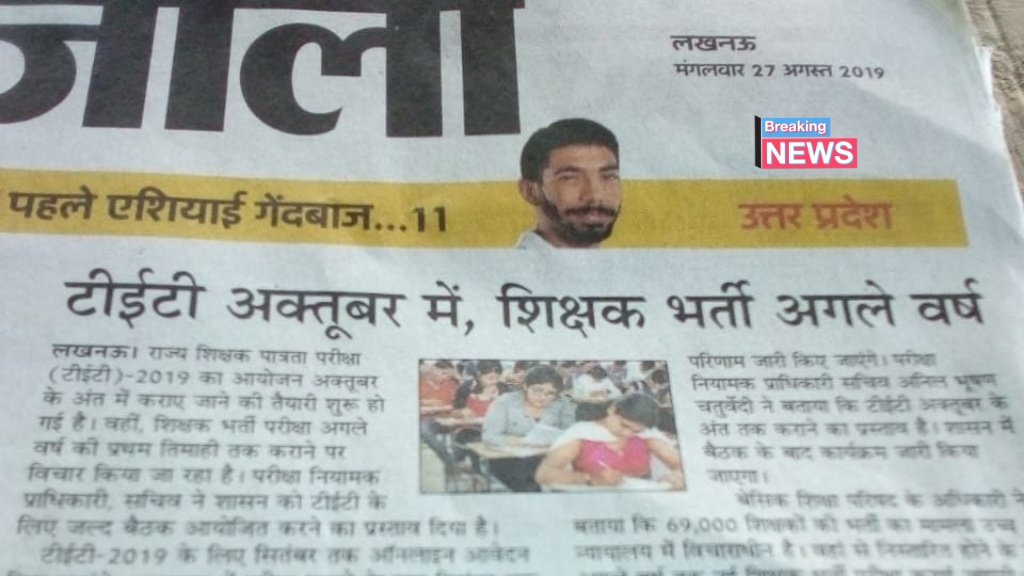 Lodhi_Akhilesh1's tweet image. 27 अगस्त 2019 का news पेपर। 

भर्ती तब से लगातर सिर्फ news पेपर में आ रही है। धरातल पर 5 वर्ष से अधिक हो चुके लेकिन अभी तक आयी नहीं।  @myogiadityanath  @UPGovt  @thisissanjubjp जी आप लोग खुद देखिए। 

#Release_UPPRT_Vacancy