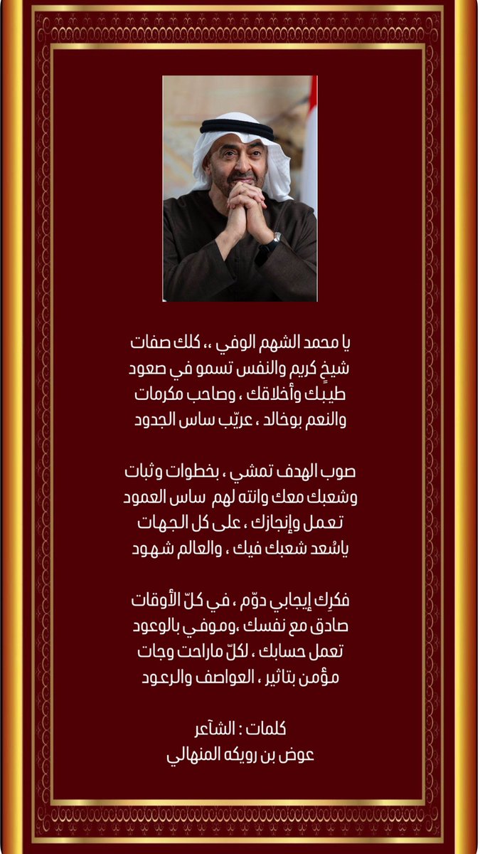 bnruwaikeh's tweet photo. #الشامخ_الطود 
#محمد_بن_زايد 
#محمد_بن_زايد_عزنا_وفخرنا 
@MohamedBinZayed 
#UAEUS 
#UAE_Embesey 
@Forsan_UAE 
#عوض_بن_رويكه https://t.co/AC6yRbuQXe