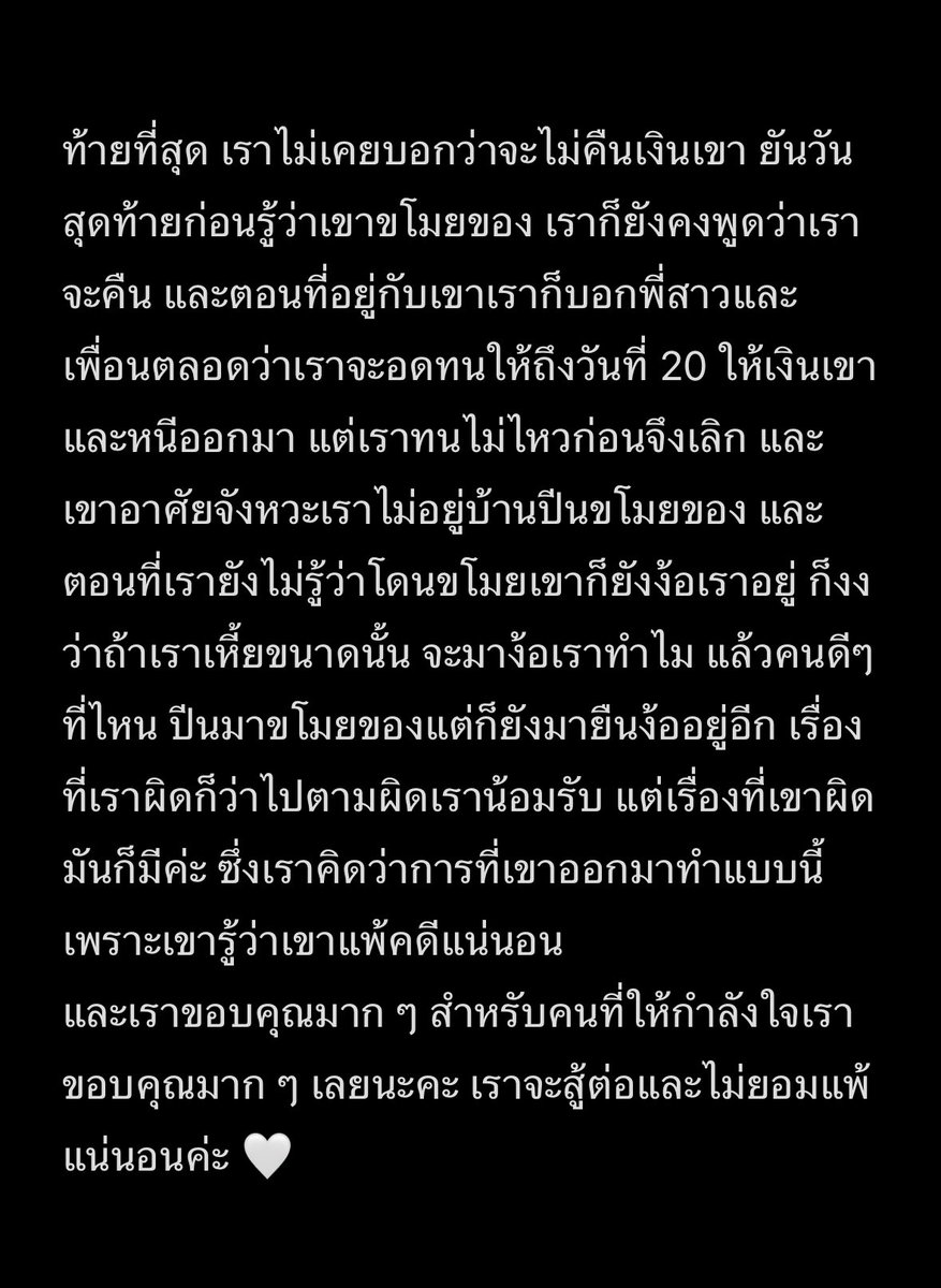 แถลงการณ์จากเราค่ะ ขอโทษถ้าทำให้ผิดหวัง และขอบคุณคนที่ให้โอกาสเรารวมถึงคนที่คอยให้คำแนะนำเรานะคะ #ฉาวเกินต้าน