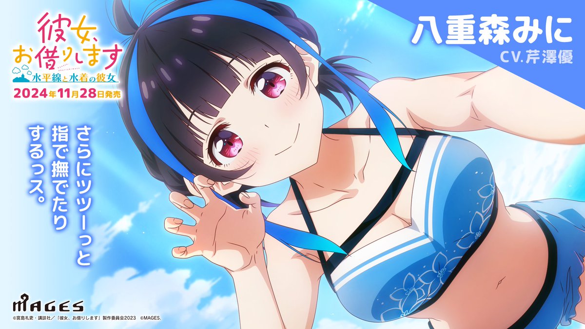 ☀ビジュアル紹介🏖️ 八重森みに(CV.#芹澤優)のイベントCGとセリフを