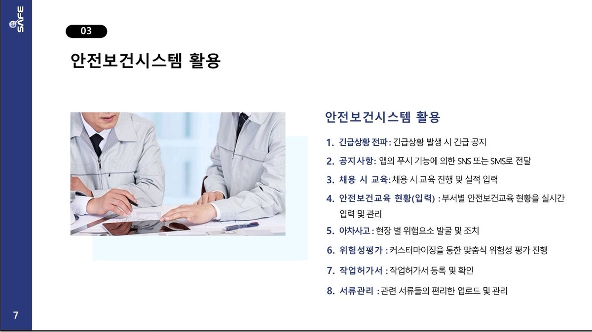 #중대재해처벌법_대비_모바일앱
#지방자치단체 #기업_공공기관_공기업
#AI_기반_위험성평가_안전관리시스템_출시  
#중대재해처벌법 #산업안전보건법
현장관리, 예방 및 점검 가능
주)이세이프(e-safe)
모바일 안전보건시스템 플랫폼
문의:010-7639-3344
시연용 아이디와 패쓰워드 드림