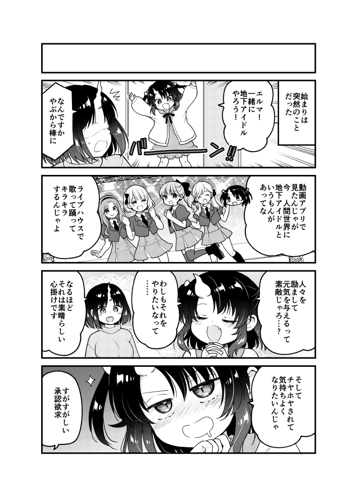 【告知】WEBアクションで「小林さんちのメイドラゴン・エルマのOL日記」の最新話が更新されました!よろしくお願いします!本編・各スピンオフと共によろしくお願いします!   
続きはこちらから→https://t.co/Zy2tLXRm1v 