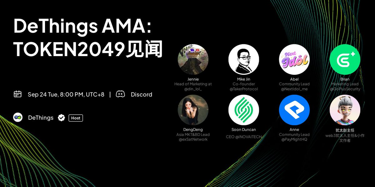 🚀 DeThings AMA ：TOKEN2049见闻
⏰ 周二晚北京时间八点
🎙️ 主持人 <a href="/DeThingsNews/">DeThings</a>( by <a href="/Anitahityou/">Anita AGI/acc |🧠SENT</a>)

👨 嘉宾:
👉 <a href="/din_lol_/">DIN⏳</a>: Jennie (<a href="/jenniekusu/">jenniekusu</a>), Head of Marketing
👉<a href="/TakerProtocol/">Taker</a>: Mike Jin (<a href="/PandaWalkin/">Mike Jin</a>), Co-founder
👉<a href="/NextIdol_me/">Next Idol</a>: Abel, Community Lead
👉<a href="/GoPlusSecurity/">GoPlus Security 🚦</a>: Brian,