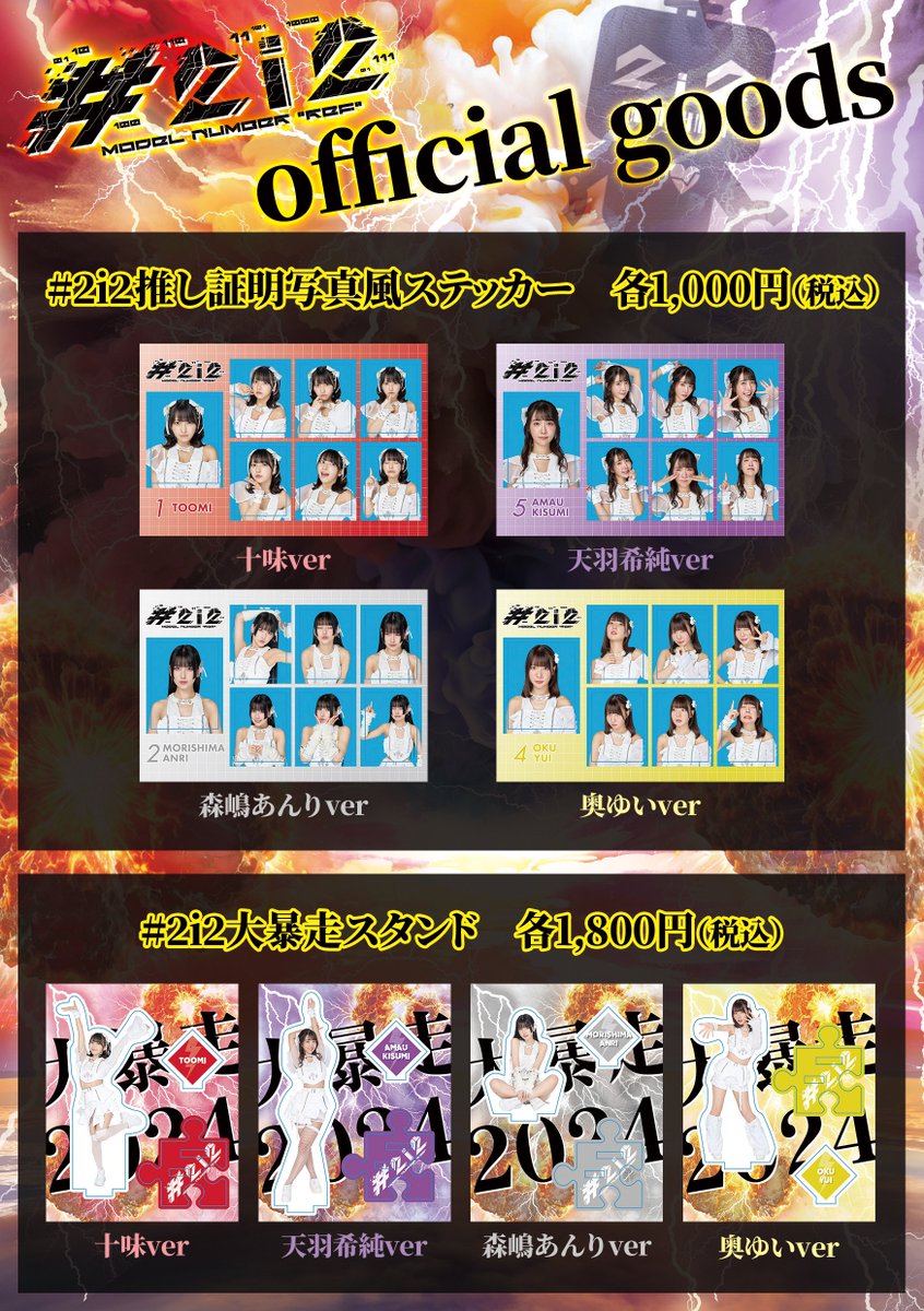 ◤ ◥|| 新アー写 #2i2 official goods 公開 ||◣ ◢|| 🆕「推し証明