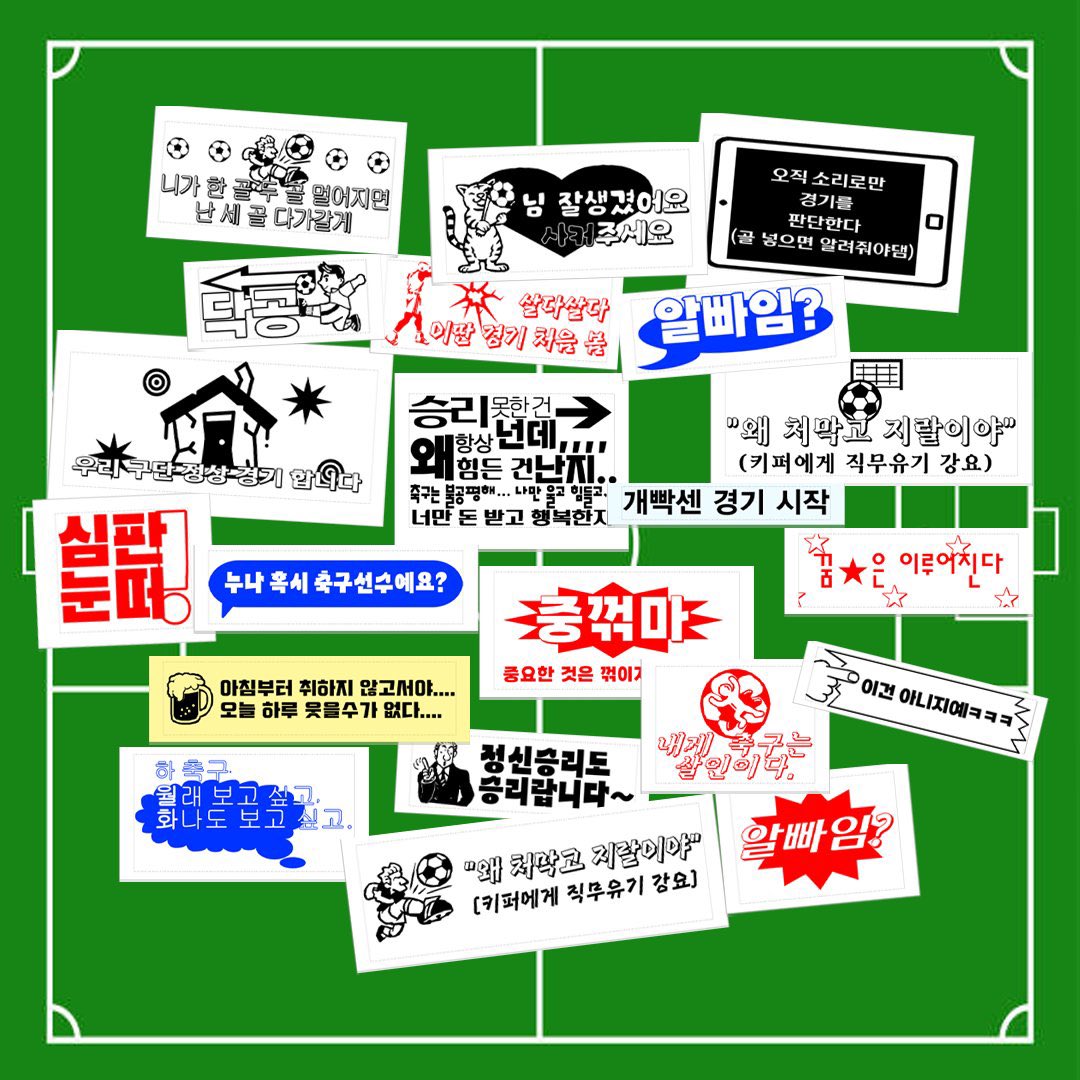 BsLabel's tweet photo. 축구 라벨 스티커 ❕🏃🏻‍♀️⚽️ https://t.co/sOcMKo4vzt