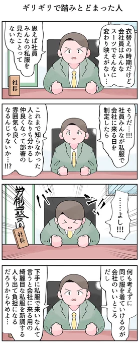 ギリギリで踏みとどまった人。 
-- 
「12カ月の仕事模様 byなか憲人 @tokuniaru 」 #ヤメコミ #4コマ漫画 
▼なか憲人さんの過去作品 
https://t.co/moezjZDM93 