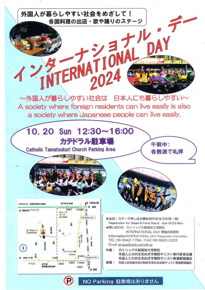 カトリック大阪高松大司教区のシナピスは10月20日（日）に「インターネット・デー2024」を催します。シナピスは長年にわたって難民支援活動を推進されてきました。普段厳しい生活を余儀なくされている難民の方々にとって、このイベントは非常に楽しみだそうです。ぜひご参加ください。