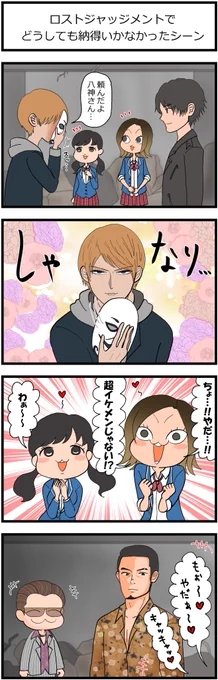 ロストジャッジメントでどうしても納得いかなかったシーン
#漫画が読めるハッシュタグ  #ロストジャッジメント #東徹 