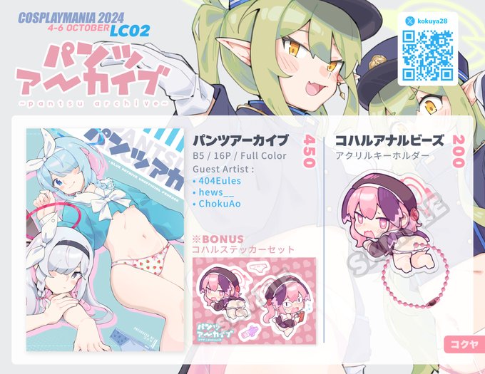 CosMania2024で海外出張販売します!
興味を持ってくれたみんなに感謝している。在庫には限りがあります。ありがとうございます!!🥰💕 