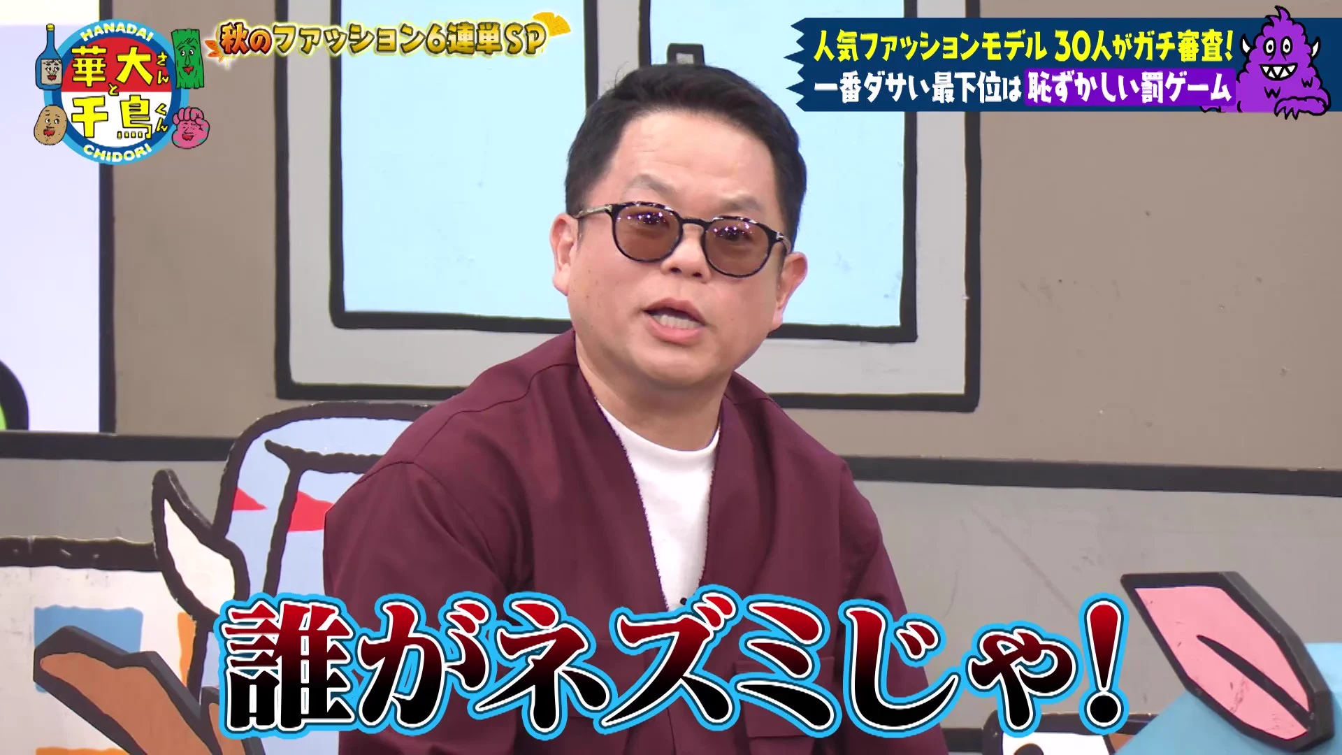 火曜は全力！華大さんと千鳥くん【8ch】 on X: 