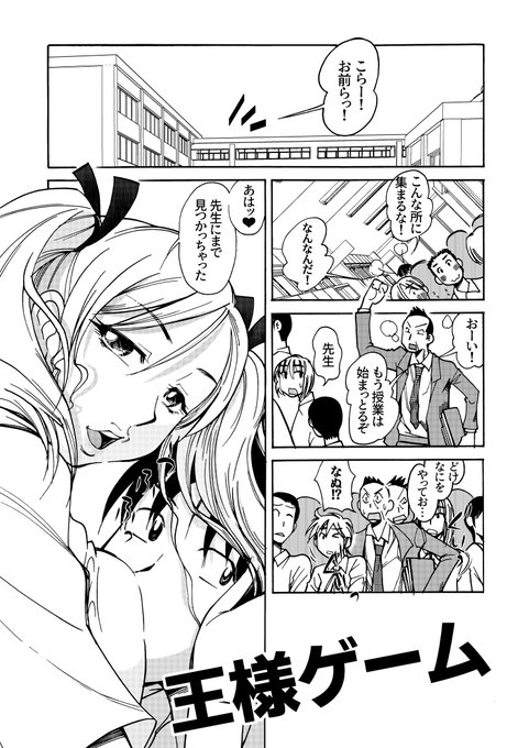 ある朝突然、王様になった小谷くんが好き放題にする漫画
「RT/♥」をタップして拡散にご協力ください!
王様ゲーム(尾野けぬじ) - FANZA同人 https://t.co/OP1mq3FRP4 