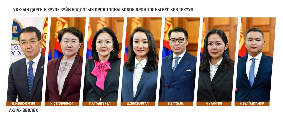 УИХ-ын даргын Хууль зүйн бодлогын орон тооны болон орон тооны бус ЗӨВЛӨХҮҮД...

parliament.mn/nn/62990/