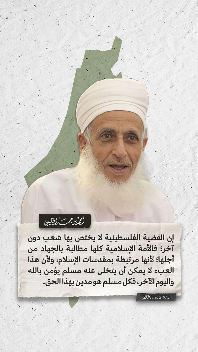 #الشيخ_الخليلي_يمثلني