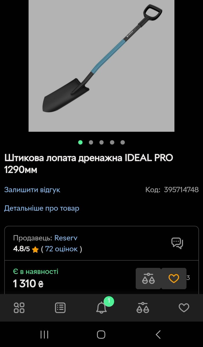 Така лопата найефективніша 
Треба ще одна 
1,300 грн 
4441 1144 6438 4625 
Поможіть будь ласка 
Замовив