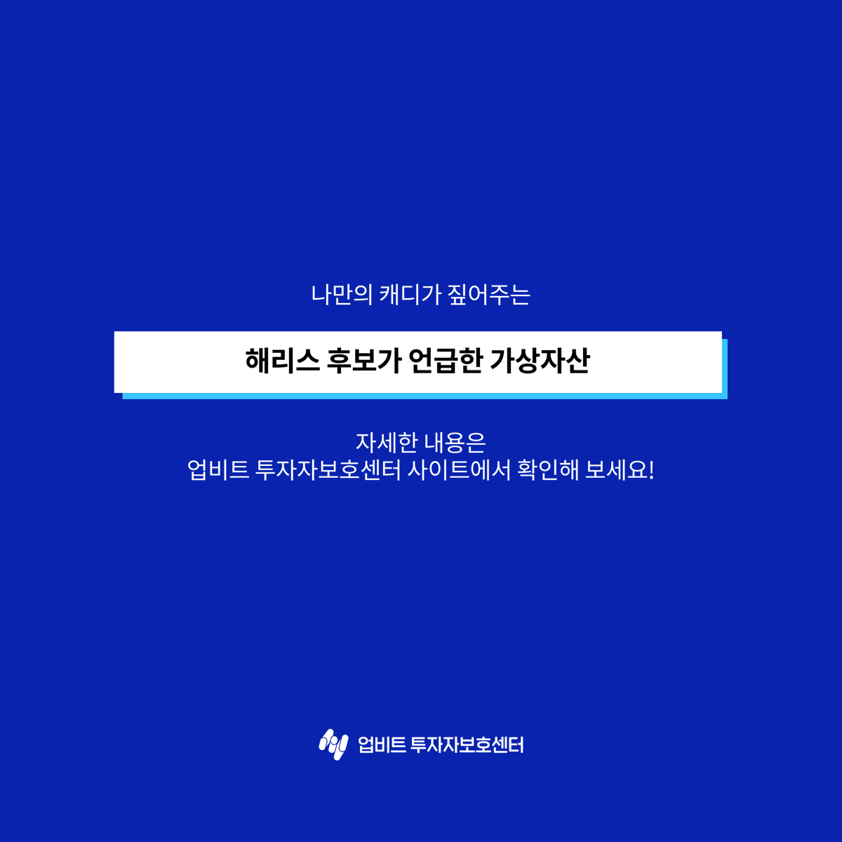 업비트 투자자보호센터 tweet media