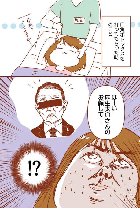 【体験談】
ボトックス打ってたら突然モノマネ選手権始まった話

#漫画が読めるハッシュタグ 