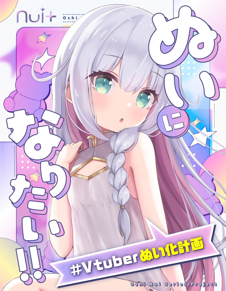 Vtuber_Post's tweet image. 【 #Vtuberぬい化計画】9月🍁
💎『ぬい』になりたい #Vtuber さん注目💎
Vポスの新グッズシリーズ『nui plus』から、毎月1～3名のVtuberさんをフィンガーパペット化します！

ぬいになりたい熱量が高いほどフィンガーパペット化の可能性大🔥

＜応募方法＞
①ツリーの素材を使用してポスト画像を作成…