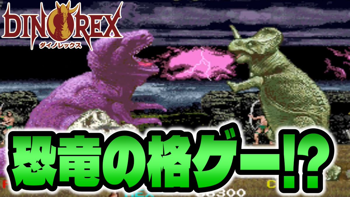 rinoka2inc's tweet photo. 【恐竜の格ゲー】こんなゲーム見た事ない!?今回は恐竜が戦う『ダイノレックス』にウラさんハタくんが挑戦するぞ!
▼動画はコチラ▼
https://t.co/1AqgC2KgKY
マジでカオス過ぎるw
みんな絶対見てくれよな!
#ダイノレックス #Dinorex #Dinosaur #ティラノサウルス #ウラさんハタくん https://t.co/5wntok59LD