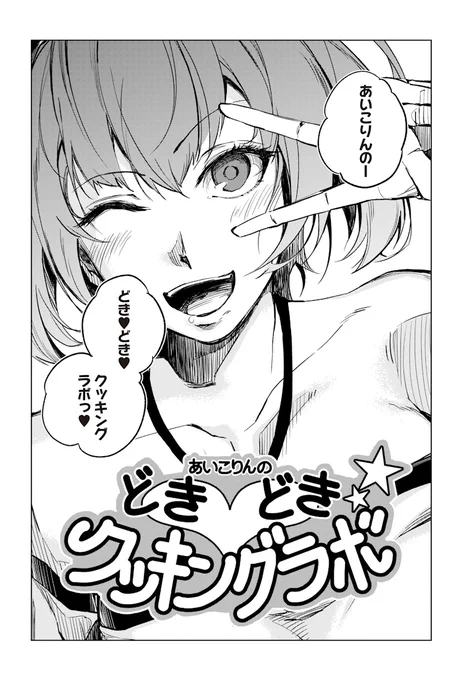 ドキドキしすぎて心臓抜けます。
(0/3)

#ヤングジャンプ
#漫画が読めるハッシュタグ
#10p読切 