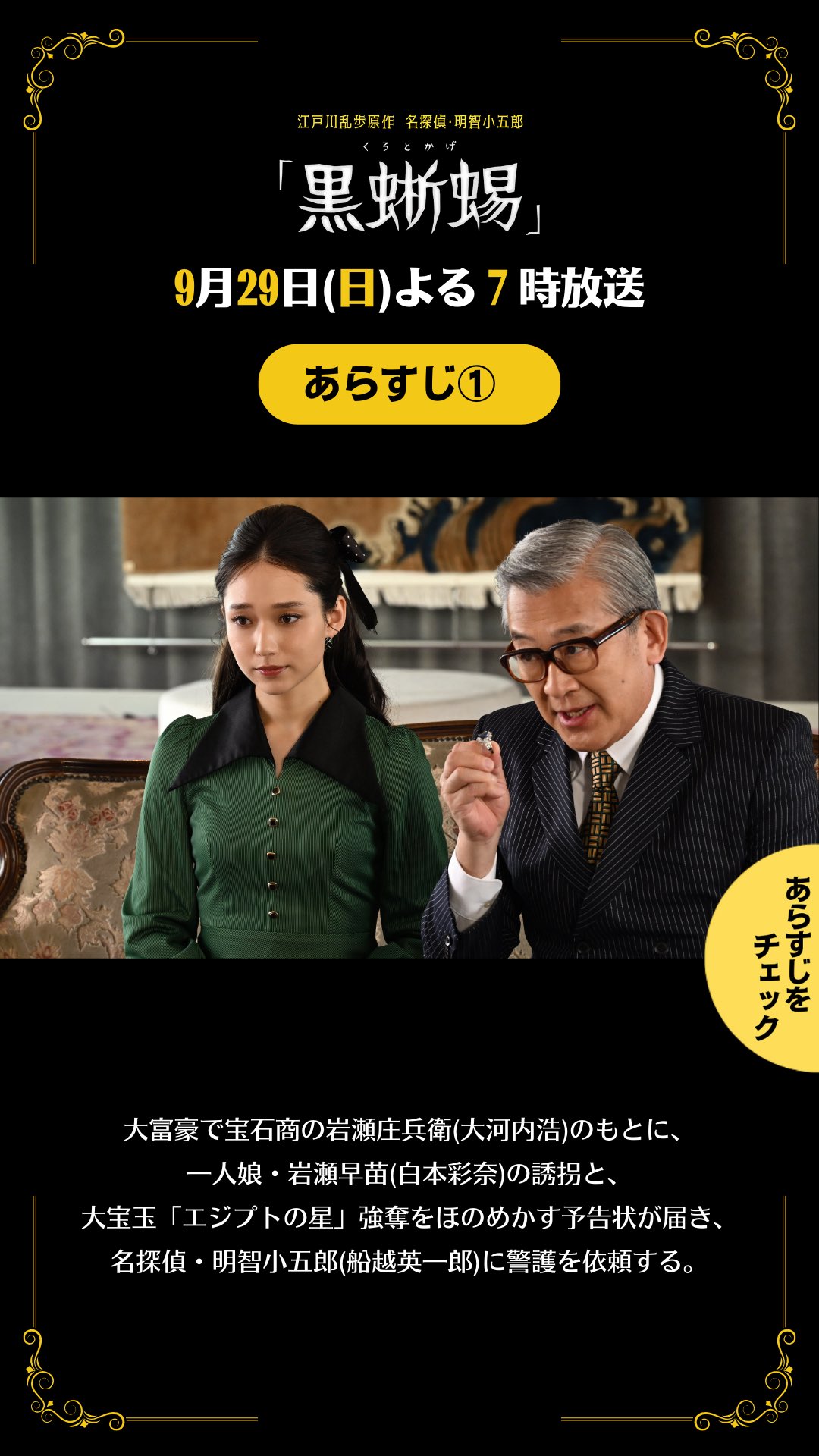 明智小五郎の事件簿　黒蜥蜴／ＴＵＸＥＤＯ　ＪＡＺＺ 明智小五郎の事件簿〜黒蜥蝪/TUXEDO JAZZ | 演劇・ミュージカル
