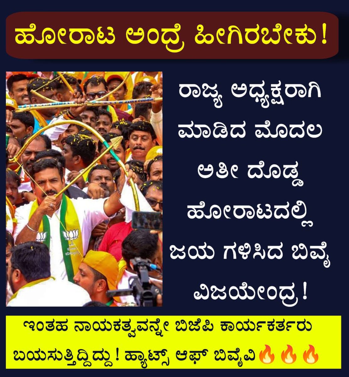 RGounalli's tweet photo. ಅರ್ಥಪೂರ್ಣ ಹೋರಾಟಕ್ಕೆ ದೊರೆತ ಜಯಕ್ಕೆ ಮೈಸೂರು ಛಲೋ ಪಾದ ಯಾತ್ರೆ ಕಿಚ್ಚು ಉದಾಹರಣೆ ನಾವು ಮಾಡುವ ಕೆಲಸ ಮಾತಾಡಬೇಕೆ ಹೊರತು ಅರ್ಥ ವಿಲ್ಲದ ಟೀಕೆಗಳಲ್ಲ

#BYVBJP #westandwithbyv #TeamBYV #VijayendraYediyurappa @BYVijayendra https://t.co/Gfnd0GM6E3