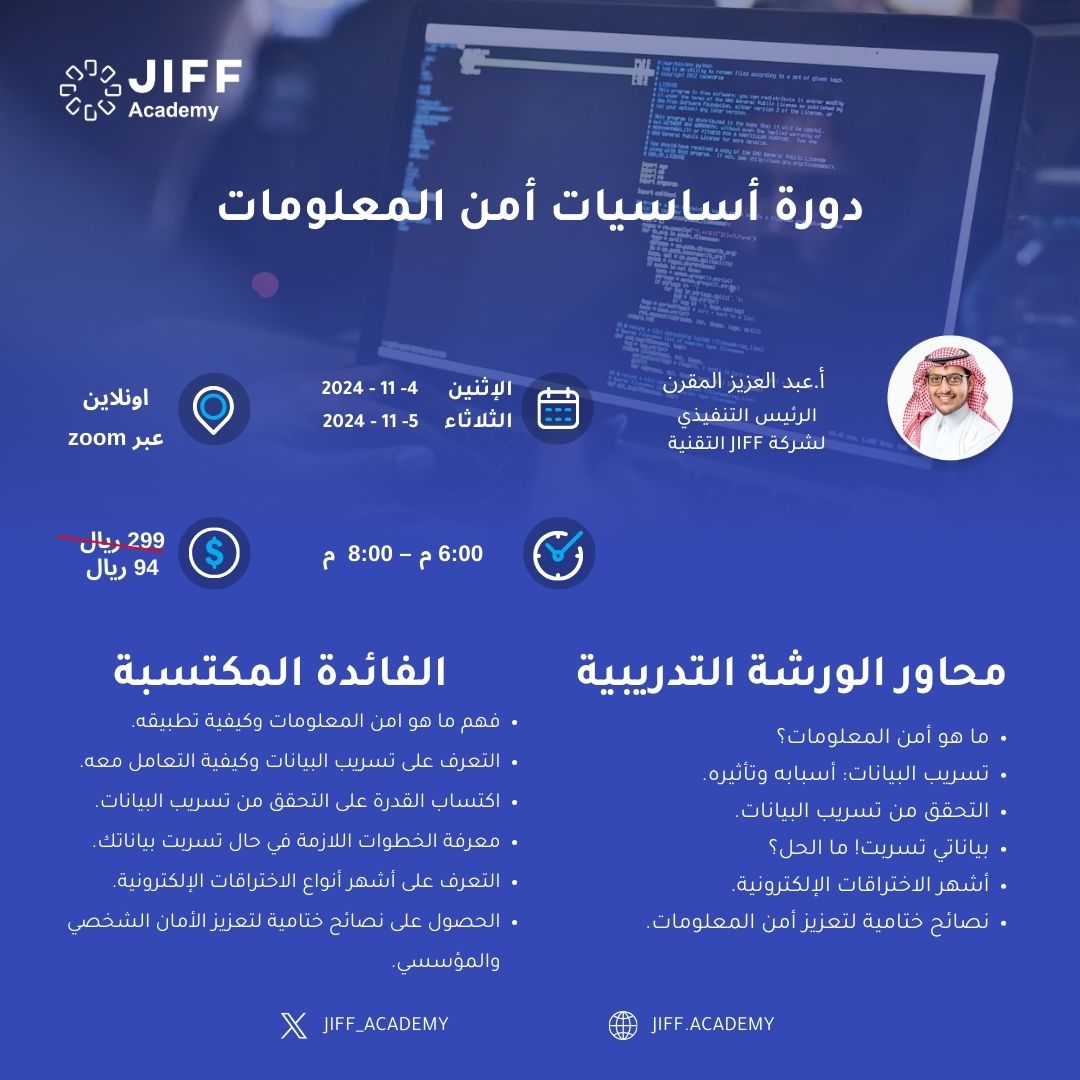 jiff_academy's tweet photo. مهتم بحماية بياناتك؟💻🔐 مع دورة #أكاديمية_جيف في أساسيات أمن المعلومات، بتتعلم كيف تحمي نفسك من تسريب البيانات وتتعرف على أشهر الاختراقات الإلكترونية وكيف تتعامل معها. 📊🚨 لا تفوت الفرصة!
سجل الآن وطور مهاراتك.www.jiff.academy https://t.co/NlTRACUJHz