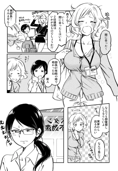 上司と新入社員で二人暮らしする漫画(1/5)

 #漫画が読めるハッシュタグ 
↓ツリーにつづく。 