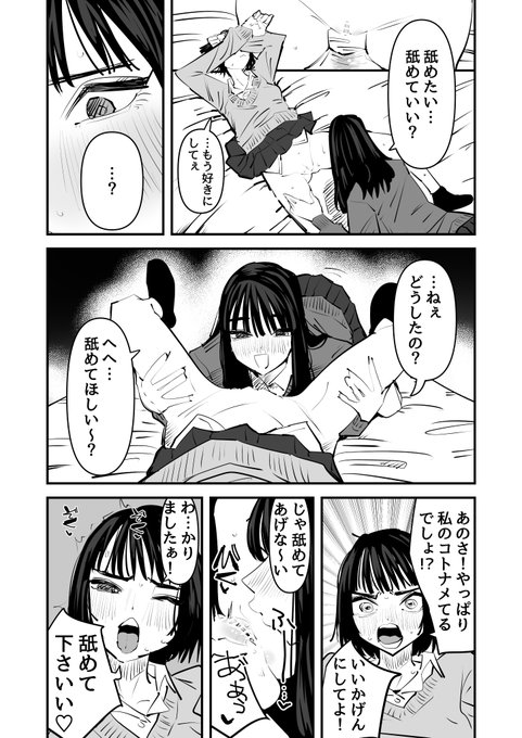 彼女にナメられてる～♡舐めて下さい～♡♡ 