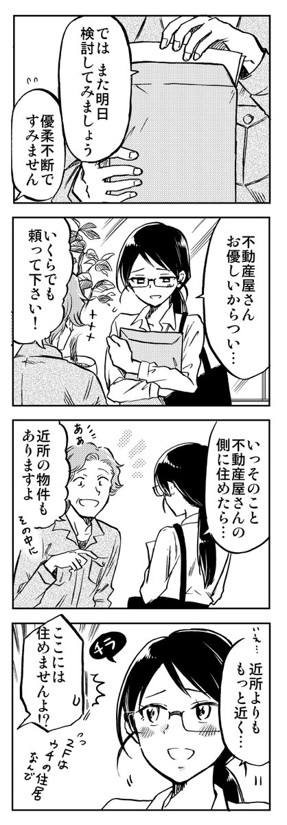 上司と新入社員で二人暮らしする漫画(3/5) 
