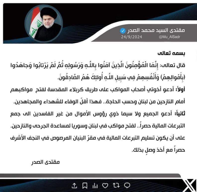 الصدر القائد .
شعوراً منهُ في المسؤولية
ودعماً لأخوتهِ في غزة ولبنان 
تقرر الآتي .