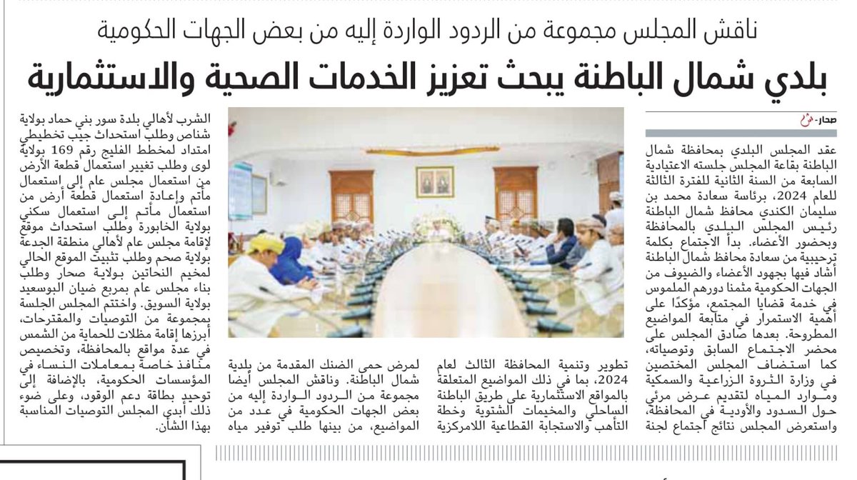 المجلس البلدي-محافظة شمال الباطنة tweet media