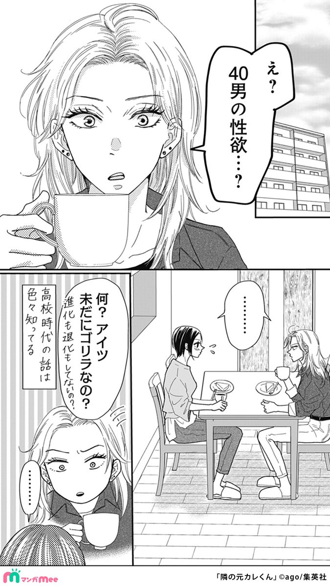 40代になっても○欲は健在な話。 (2/8) #隣の元カレくん #PR マンガMee