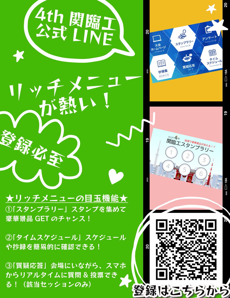 30th_tokyoce's tweet photo. 【登録必至】公式LINEを登録して学会を楽しもう！！🤝登録はこのURLまたは画像内のQRコードからどうぞ！→https://t.co/e8ynGP1393 https://t.co/D2V5xlc63z