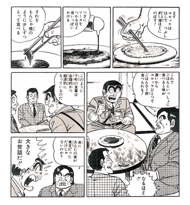 @prim_hey_oh プリムさん、こんにちは😊
コロッケといえばこち亀のこの食べ方を思い出します 