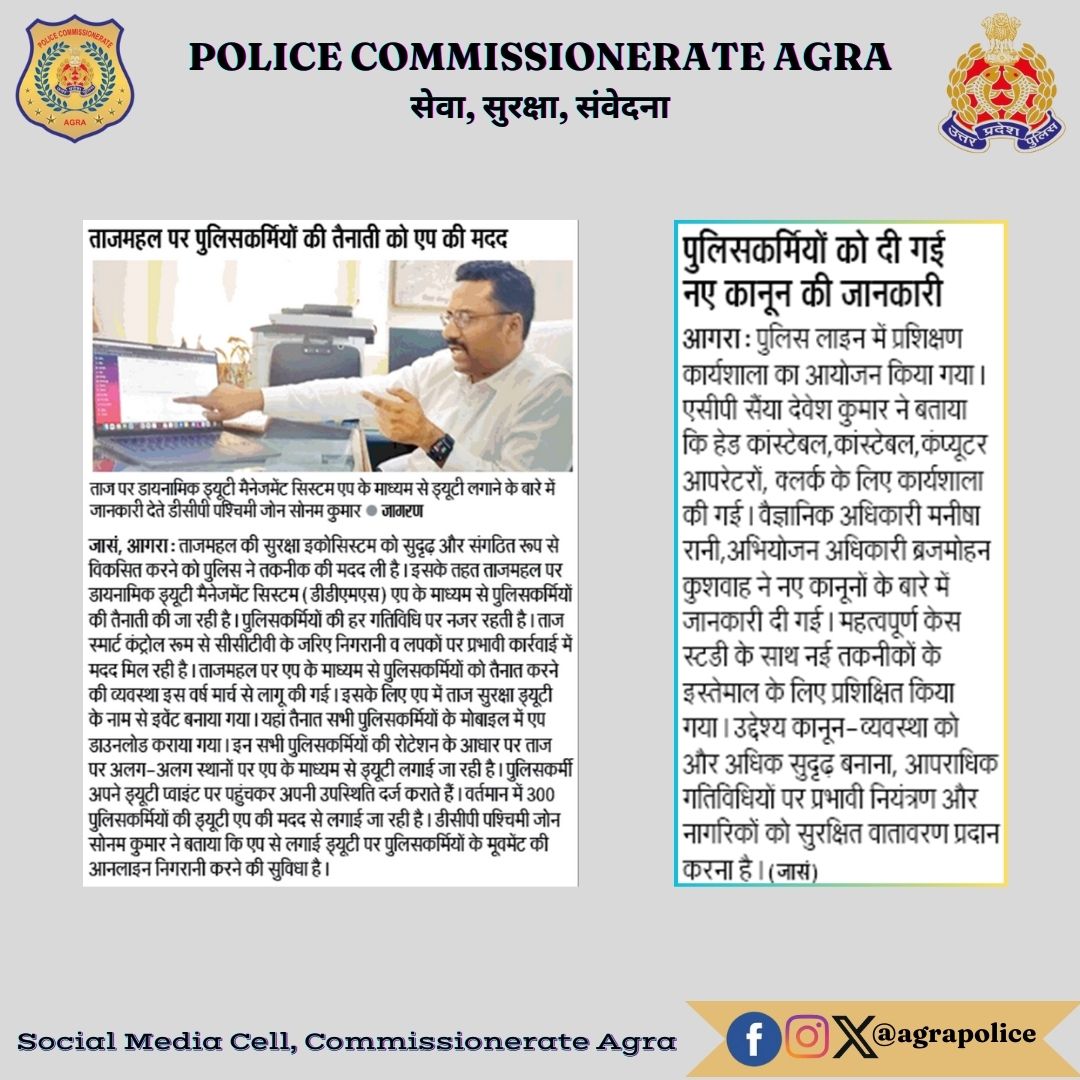 agrapolice's tweet photo. #𝐏𝐨𝐥𝐢𝐜𝐞𝐂𝐨𝐦𝐦𝐢𝐬𝐬𝐢𝐨𝐧𝐞𝐫𝐚𝐭𝐞𝐀𝐠𝐫𝐚 
#𝐔𝐏𝐏𝐈𝐧𝐍𝐞𝐰𝐬 
#𝐀𝐠𝐫𝐚𝐏𝐨𝐥𝐢𝐜𝐞𝐈𝐧𝐍𝐞𝐰𝐬 https://t.co/oWWPZ4O7gx