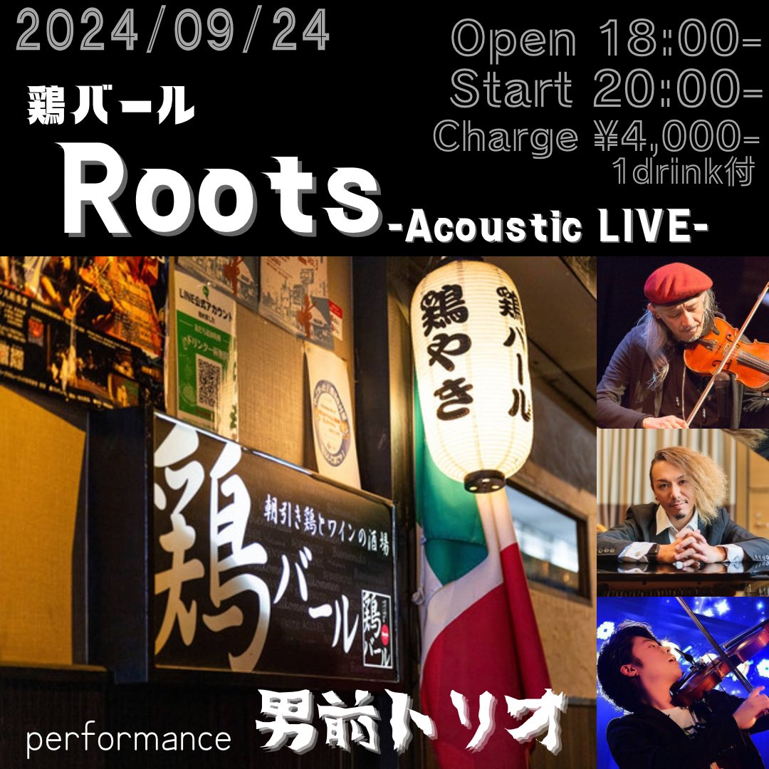 本日はこちら！
料理美味しいお店ですが、この日はライブ限定メニューになるそうでそちらも是非お楽しみ下さい。

人いっぱいで入られないと見えるかもしれませんが、来られる方はご連絡頂くか予約無しでも気にせず扉開けて下さいね🙌
皆様のお越しをお待ちしております！