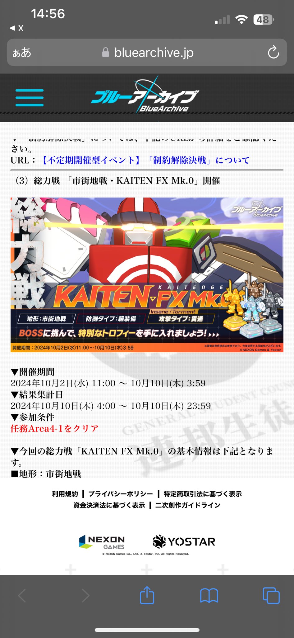 あるページ ブルーアーカイブ -Blue Archive-] 高から KAITEN FX Mk.0