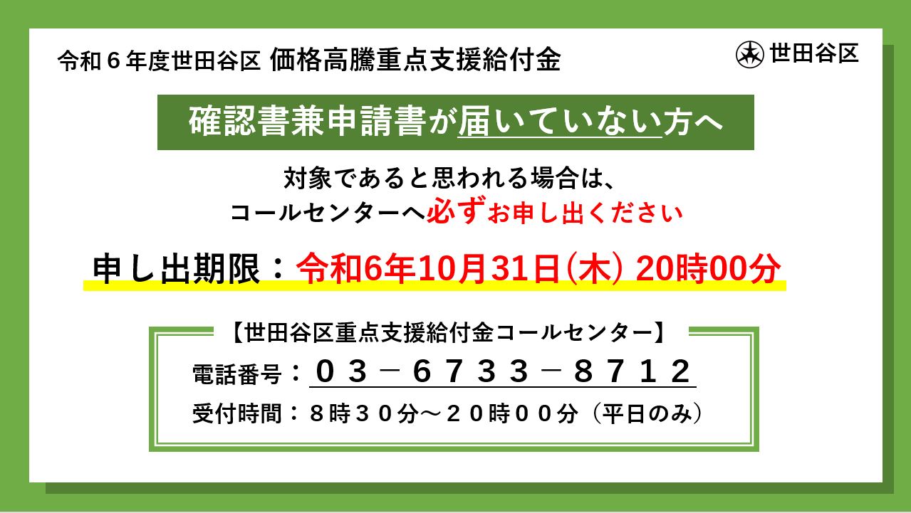 世田谷区広報 on X: 世田谷区広報 on X: