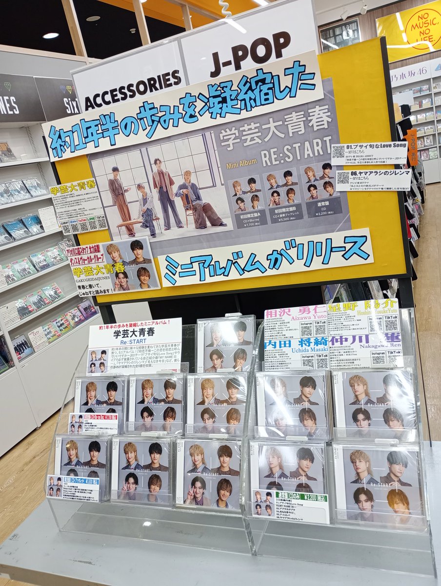 TOWERKAWAGUCHI's tweet photo. 【#学芸大青春】
ミニアルバム「Re:START」
本日入荷いたしました📀
先日イベントの際に、ご本人さまからいただいたサイン入りポスターも、店外にて掲出しております👀✨
素敵なイベントをありがとうございました🙇
皆さまのご来店お待ちしております💁✨
#CD入荷情報
#じゅねす #gdjs
#ReSTART https://t.co/Dfz5jKPjTS