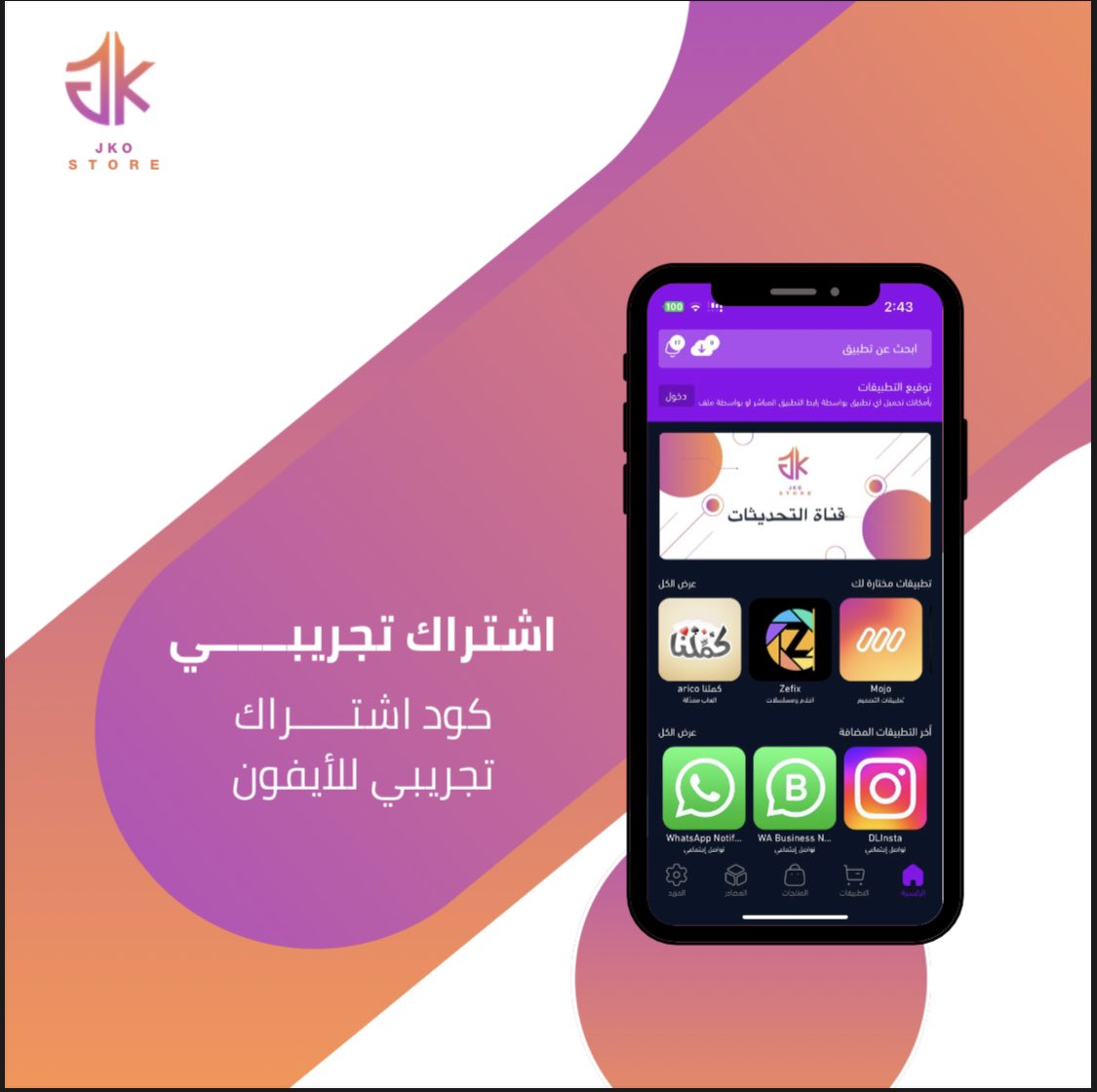J_k_o_'s tweet photo. السلام عليكم 

التجربة المجانية بالمتجر لمدة 24 ساعة متاحة 😍🤍. 

يمكنك التجربة من هنا 👇🏻. 

https://t.co/Q6iTAptAiS

عدد التجربة جداً محدود 🤍. https://t.co/wtSic1kc6P