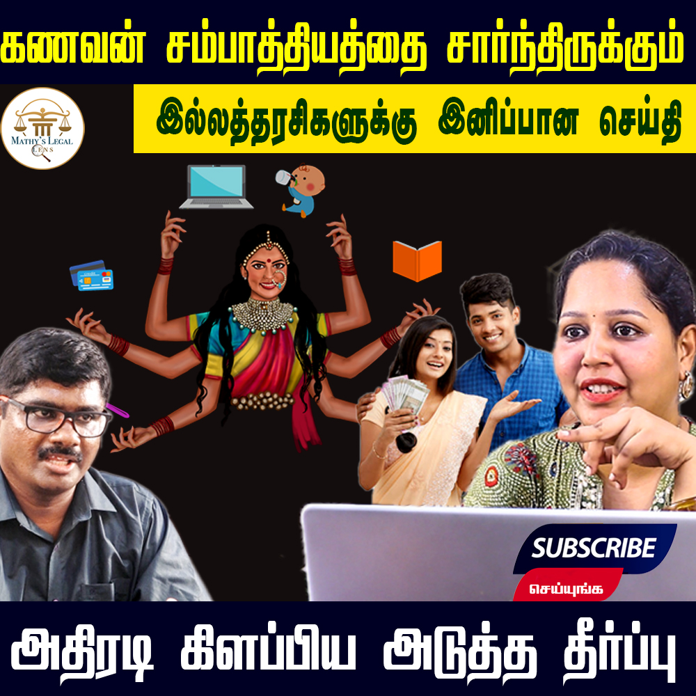 mathyleagallens's tweet photo. https://t.co/dPlbeyR60x

#mathyslegallens #mathy_s_legal_lens #indhumathy #advocateindhumathy #kalkigobinath #journalistkalkigobinath #WifesRights #EqualRights #PropertyJudgment #AdvocateIndhumathy #Kalkigobinath @mathyleagallens  @Maichennai3 https://t.co/LJntzvVZsJ